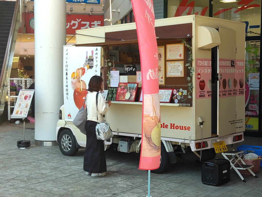 下妻アップルハウス