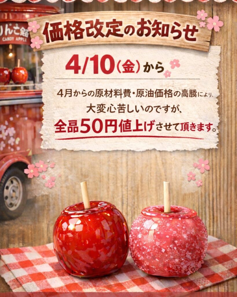 価格改定のお知らせ